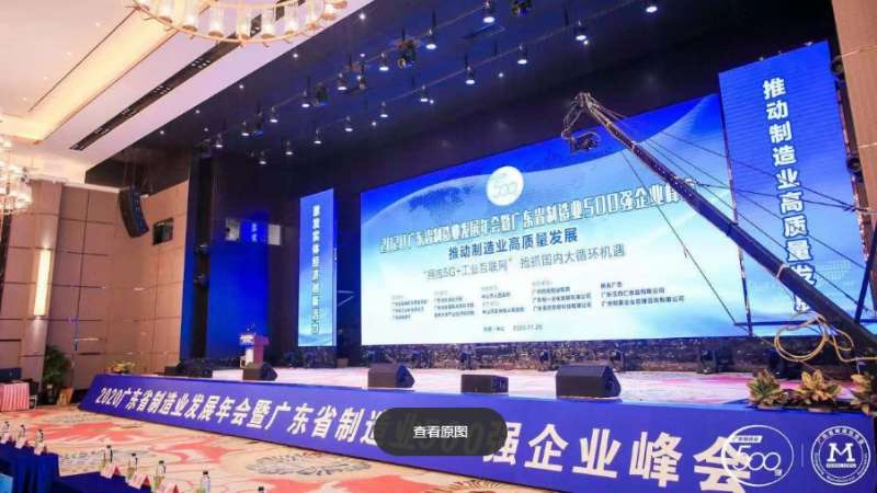 9570金沙登录入口荣膺“2020年广东省制造业企业500强”